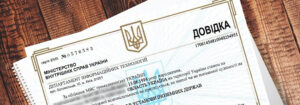 Довідка про несудимість де взяти і термін дії