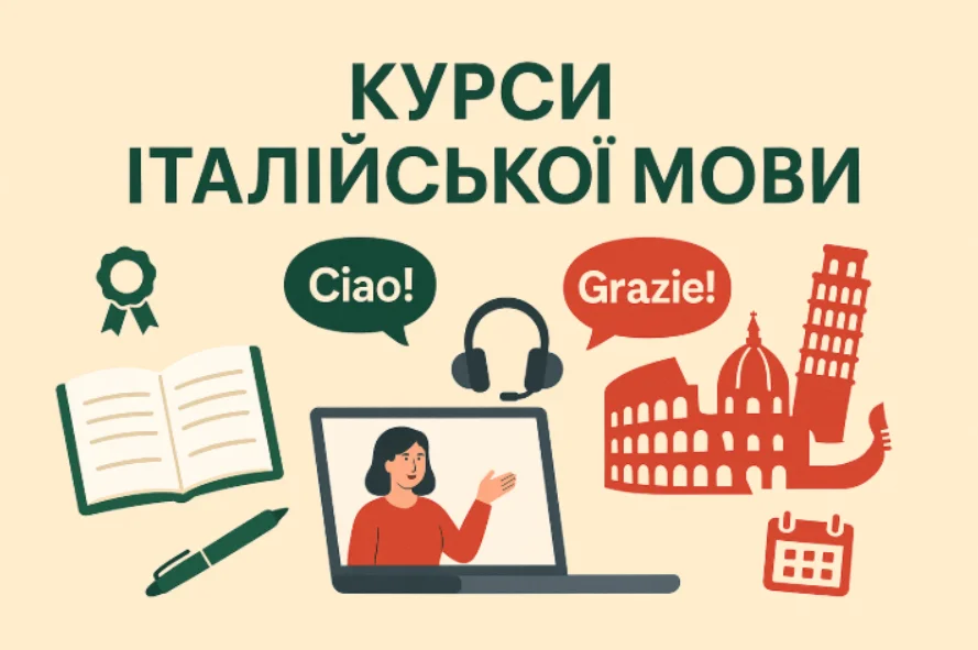 курси італійської мови