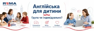 Групові чи індивідуальні заняття англійської для дитини