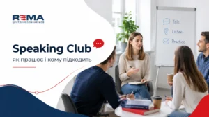 Speaking Club - що це таке
